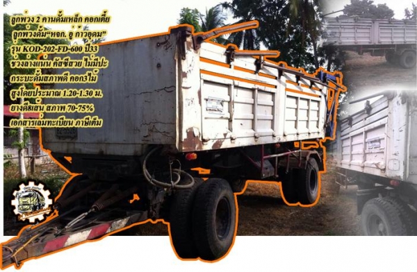 **ขายแล้วครับขอบคุณ Truck2hand **ขายแล้วครับขอบคุณ Truck2hand