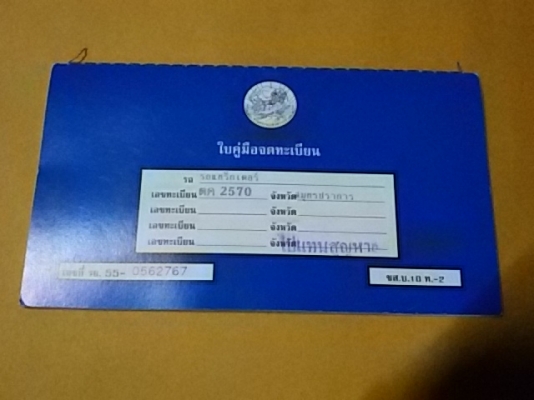 ยันม่าร์ EF453T เล่มทะเบียนพร้อมอุปกรณ์2ชิ้นครับ