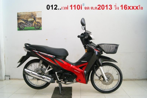 ขาย15คัน 001.เวฟ110i 2015 สต๊าดเท้า น้ำเงิน 5xxx km 28500 บาท 002.เวฟ110i 2014 สต๊าดมือ ขาว 109xx km 29900 บาท 003.zoomer x 2013 แดง 4xxx km 33800 บาท 004.scoopy i 2014 แดง 9xxx km 27900 บาท 005.เวฟ110 i 2013 แดง ดำ 7xxx km 25900บาท 006.ฟีโน่ 2012 ชมพู 13 ขาย15คัน 001.เวฟ110i 2015 สต๊าดเท้า น้ำเงิน 5xxx km 28500 บาท 002.เวฟ110i 2014 สต๊าดมือ ขาว 109xx km 29900 บาท 003.zoomer x 2013 แดง 4xxx km 33800 บาท 004.scoopy i 2014 แดง 9xxx km 27900 บาท 005.เวฟ110 i 2013 แดง ดำ 7xxx km 25900บาท 006.ฟีโน่ 2012 ชมพู 13