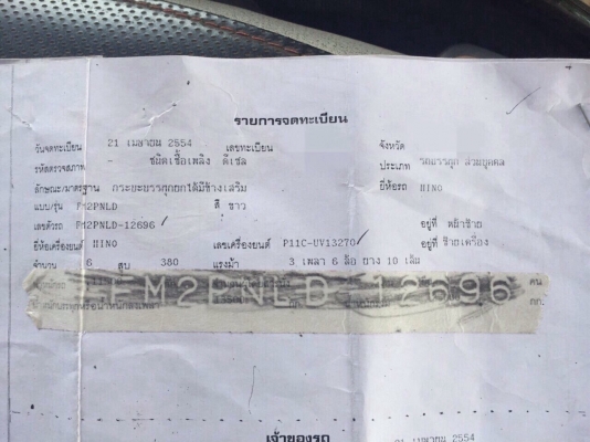 ขายรถ10ล้อดั้มพ์ HINO FM2PNLD เครื่อง 380แรงม้า ปี54 สวยๆเดิมๆ สนใจโทร 081-970-1072