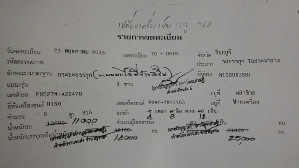 ขาย 12ล้อหัวลาก+พ่วง Mitsubishi