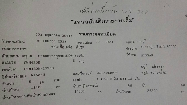 ขาย10ล้อหัวลาก+พ่วง Nissan UD