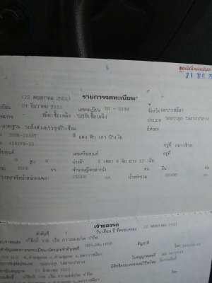 ขายเล่มทะเบียน หางแทงค์ 3 เพลา พร้อมป้ายทะเบียน