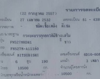 MITSUBISHI FUSO FN527 - 195 HP 6D16 MA 11180 สิบล้อดั๊มพ์ 2 เพลา กระบะดั๊มพ์เหล็ก 12 ตันของ KAC โคราชสวยสภาพดีมากพร้อมบรรทุกหนักได้เลยครับ เครื่องยนต์เดิมๆแรงดีแห้งดีไม่มีเยิ้ม เกียร์ 6 SPEED หัวเก๋งสวยบางเดิมๆภายในเก๋งคอนโซลสวยครบ แอร์เย็น พวงมาลัยเพาเวอ