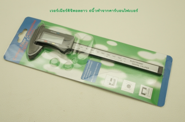 เวอร์เนียร์ดิจิตอลยาว 6นิ้วทำจากคาร์บอนไฟเบอร์
