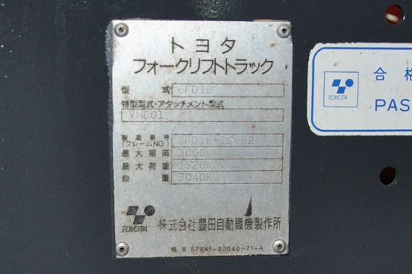 ขายรถโฟล์คลิฟท์มือสอง TOYOTA รุ่น 6FD18 ราคา 265,000 บาท นำเข้าจากประเทศญี่ปุ่น 100\% ไม่เคยใช้งานในไทย