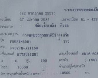 **750,000 บ.ต่อรอง/// หลง MA 195 10ล้อดั้ม **ขาย MITSUBISHI FUSO 195 10ล้อ2เพลาดั้ม สวยๆ MITSUBISH FN527M-A11180 6D16-195แรง เกียร์6สปีด เครื่องเดิม แน่นดี แรง เกียร์ดี ไม่หลุด ครับ ช่วงล่างดี แน่น เบรคใหญ่ สาแหรกตรง คัสซีดี สวย ไม่ปะไม่ดาม กระบะดั้มเหล็ก