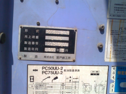 ขายด่วน!..รถขุด KOMATSU PC75 UU-2 เลขชั่วโมง 5,4xx hr รถสวย ทรงดี เก่าญี่ปุ่น .