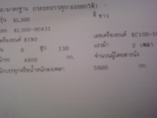 ขายรถดั้ม HINO KL300  รถบ้านไม่ค่อยได้ใช้งาน สภาพสวยงามเดิม เอกสารพร้อมโอน