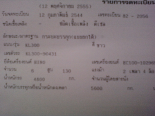 ขายรถดั้ม HINO KL300  รถบ้านไม่ค่อยได้ใช้งาน สภาพสวยงามเดิม เอกสารพร้อมโอน