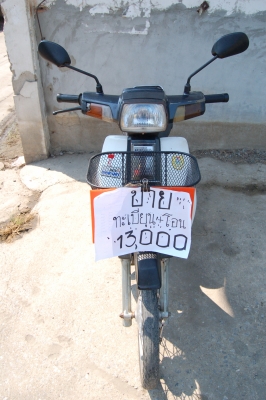 ขายดรีมคุรุ ทะเบียน-โอน ขายดรีมคุรุ ทะเบียน-โอน