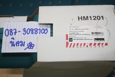 ขาย เครื่องสกัดคอนกรีต MAKITA รุ่น HM1201 ขาย เครื่องสกัดคอนกรีต MAKITA รุ่น HM1201