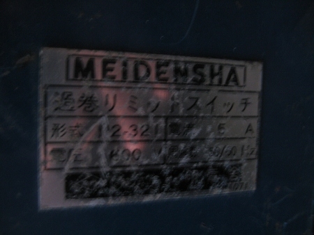 ขาย-วิ๊นซ์/รอก ตัวใหญ่ MEIDENSHA ขนาด 2.5 ตัน มือสองจากญี่ปุ่น ขาย-วิ๊นซ์/รอก ตัวใหญ่ MEIDENSHA ขนาด 2.5 ตัน มือสองจากญี่ปุ่น