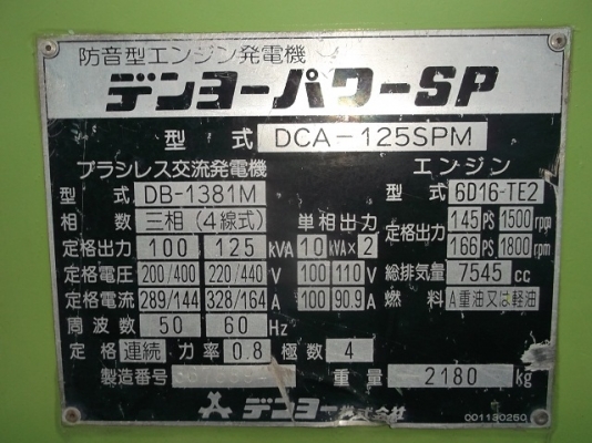 ขายเครื่องปั่นไฟ Denyo 125 Spm สภาพนำเข้าจากญี่ปุ่น