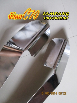 บังลมเหล็ก c70 (ปิดการขาย ขายแล้วจ๊ะ)