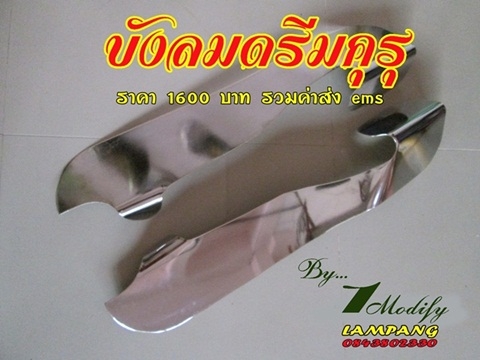 บังลมเหล็ก c70 (ปิดการขาย ขายแล้วจ๊ะ)