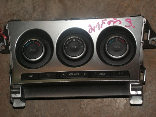 เเผงควมคุมเเอร์มาสด้า3