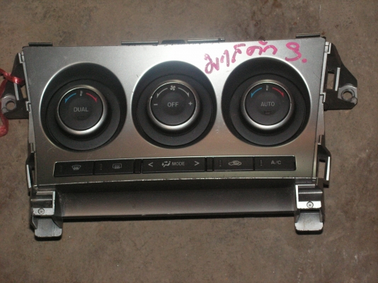 เเผงควมคุมเเอร์มาสด้า3