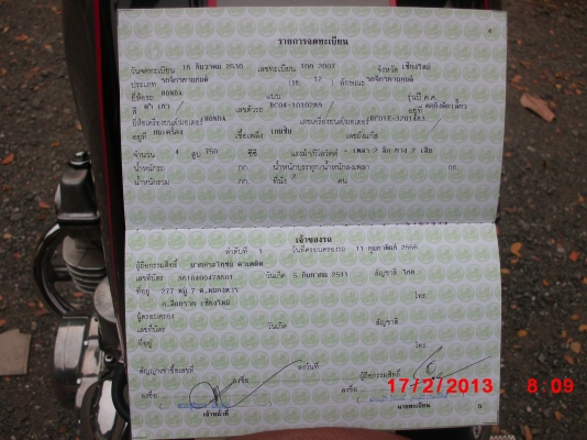 ขาย/แลก cb750 0871932771