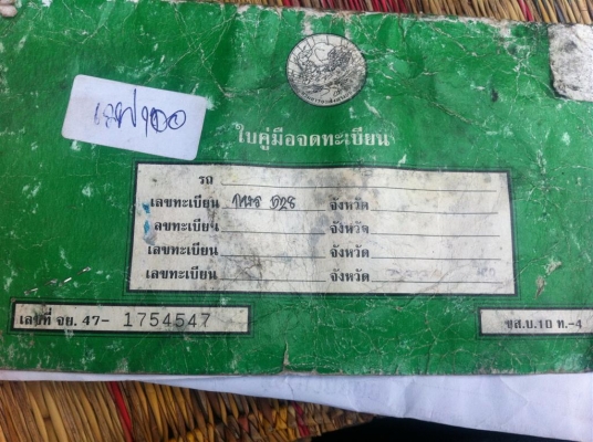 wave 100 เดิมๆ ทะเบียนพรอมโอน 11000 บาท