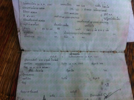 wave 100 เดิมๆ ทะเบียนพรอมโอน 11000 บาท