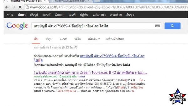 ระวังมัน ไอ้ โกงเกรียงไกร โสฟัส(ผมเอาจริงแน่ครับรับรองไม่ปล่อยไอ้สัตนี้แน่นอน)