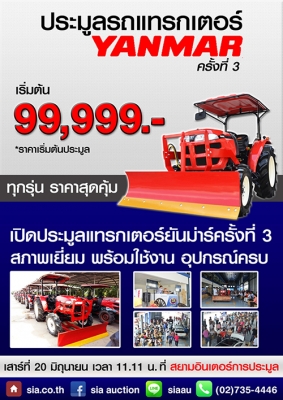 กลับมาอีกครั้งกับการประมูลแทรกเตอร์ยันม่าร์สุดยิ่งใหญ่