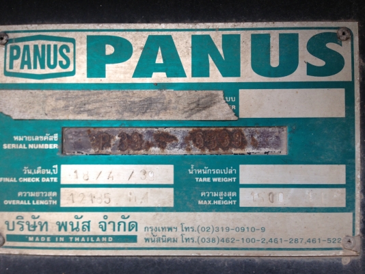 ขายหางเทรลเลอร์ PANUS ขายหางเทรลเลอร์ PANUS