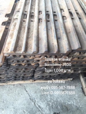 ใบแทรค Sumitomo 2800 เซียงกง