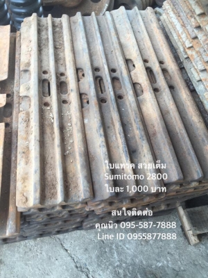 ใบแทรค Sumitomo 2800 เซียงกง