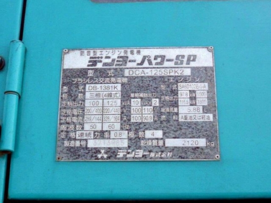 DCA-125SPK # 3713985 : ปั่นไฟ มือสอง ญี่ปุ่นค่ะ โทร. กุ้ง:0813062283