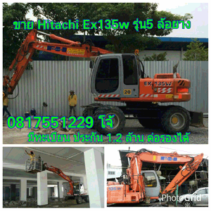ขายแมคโคล้อยาง Hitachi Ex135w มีทะเบียน มีประกัน ราคา 990000 สนใจโทร 081-755-1229 โจ้