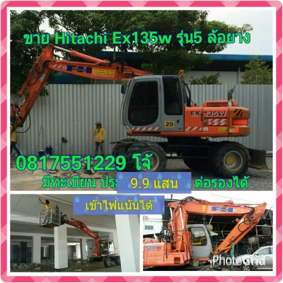 ขายแมคโคล้อยาง Hitachi Ex135w มีทะเบียน มีประกัน ราคา 990000 สนใจโทร 081-755-1229 โจ้