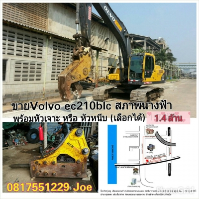 ขายแมคโค Volvo EC 210BlC สภาพสวย ขายพร้อมหัวเจาะ หรือ หัวหนีบ (เลือกได้) ราคา 1.4  บาท โทรติดต่อ โจ้ 081-755-1229