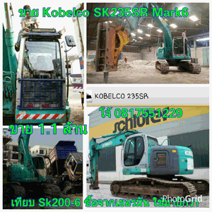 ขายKobelco SK235SR Mark6 เทียบกับ Sk200-6 ซื้อจากเยอรมัน 1.1 ล้านบาท โทรติดต่อ โจ้ 081-755-1229