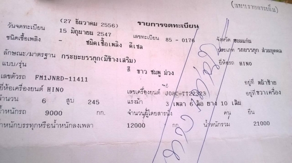 ขาย 10 ล้อ HINO MEGA 260 ปี 47 คอกเกษตรไม่ดั้ม มีลำโพงลากพ่วง เครื่องเดิม เกียร์เดิม คัสซีสวยตลอดเส้น ทะเบียนพร้อมโอนครับ ขาย 10 ล้อ HINO MEGA 260 ปี 47 คอกเกษตรไม่ดั้ม มีลำโพงลากพ่วง เครื่องเดิม เกียร์เดิม คัสซีสวยตลอดเส้น ทะเบียนพร้อมโอนครับ