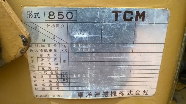 ขายรถตักพร้อมใช้ TCM 850 เอกสารใบอินวอยซ์ ขายรถตักพร้อมใช้ TCM 850 เอกสารใบอินวอยซ์