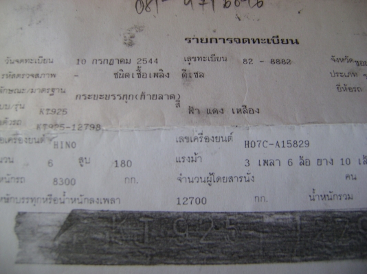 KT925 ทุกอย่างลงเล่มท้ายลาด เครื่อง HO7C  180 แรง 2 เพลา    ราคา  680,000 บาท