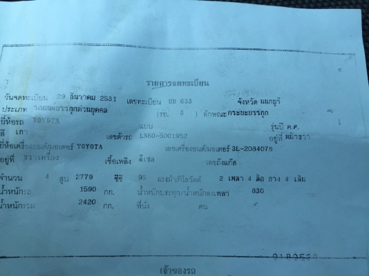 TOYOTA LN 60X4 รถปลายปี 31 แต่งสวยๆ ราคา 399,000 บาท TOYOTA LN 60X4 รถปลายปี 31 แต่งสวยๆ ราคา 399,000 บาท
