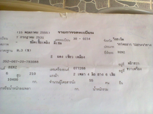 รถบัสพัดลมเบนต์