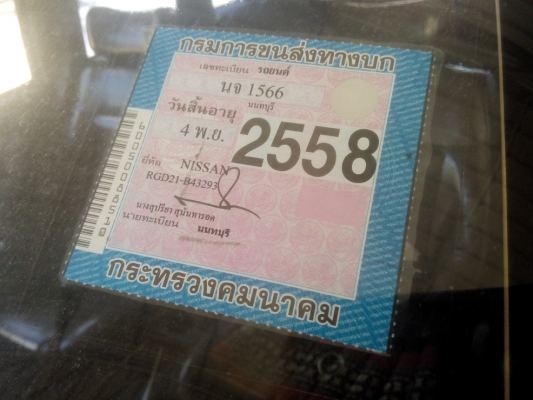 ขาย นิสสัน บิ๊กเอ็ม แวน ไว้วิ่งทำกินครับ กันแดดกันฝน ถูกๆ ทางไกลสบาย ขาย นิสสัน บิ๊กเอ็ม แวน ไว้วิ่งทำกินครับ กันแดดกันฝน ถูกๆ ทางไกลสบาย