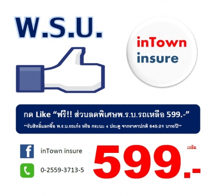 พ.ร.บ.กดLike รับฟรีทันทีส่วนลด 599 บาท 0-2559-3713-5