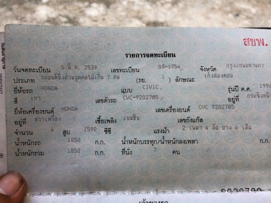 ขาย Honda Civic ปี39 เกียร์ออโต้ เครื่องดีมากๆ ภายในสวย ช่วงล่างดีเยี่ยม