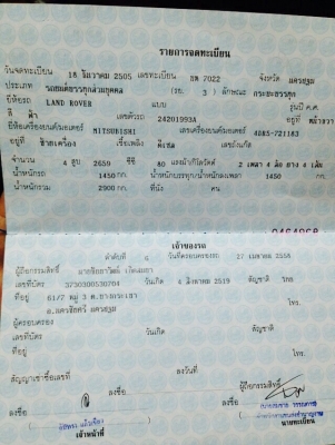 ขาย Land Rover ขาย Land Rover