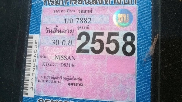 ขาย NISSAN BIG M ปี 37 เครื่องดี คัสซีสวย มีแอร์ ไม่เวอร์ ทะเบียนพร้อมโอน