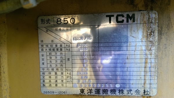 ขายรถตัก TCM 850 ขายรถตัก TCM 850
