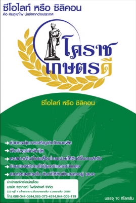 ซีโอไลท์ผสมปุ๋ยเคมีเพื่อลดต้นทุนปุ๋ย