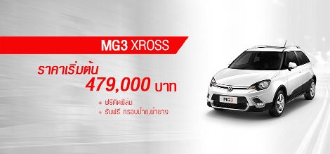 รถยนต์เอ็มจี รถยนต์ mg3 MG3 Xross มิถุนายน