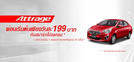 มิตซูบิชิ แอททราจ มิถุนายน