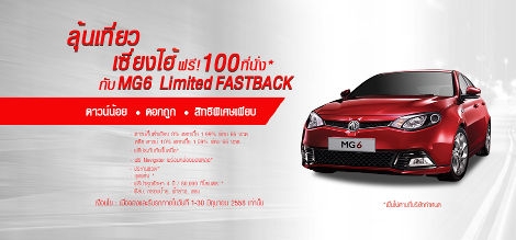 รถยนต์เอ็มจี รถยนต์ MG6 Fastback มิถุนายน